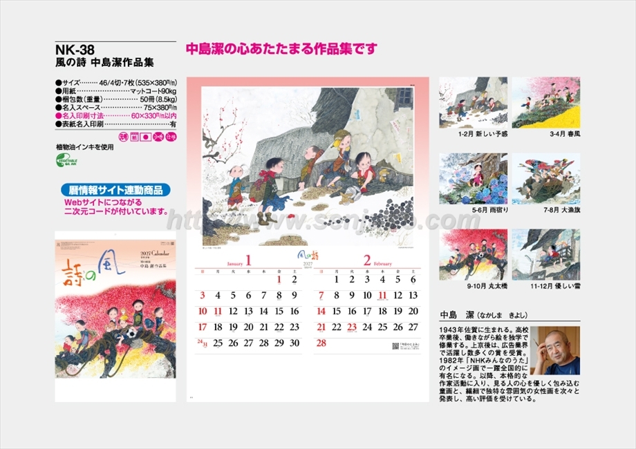 NK-38 風の詩 中島潔作品集商品カタログ画像