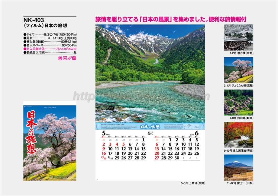 NK-403 (フィルム)日本の旅想商品カタログ画像