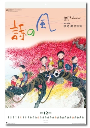 NK-406 (フイルム)風の詩 中島潔作品集画像1