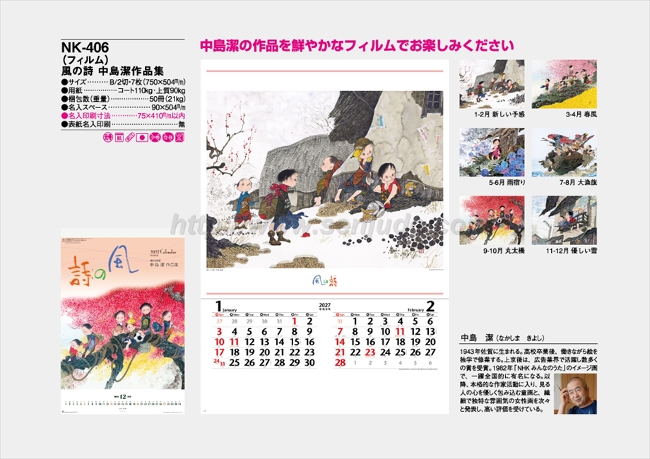 NK-406 (フイルム)風の詩 中島潔作品集商品カタログ画像
