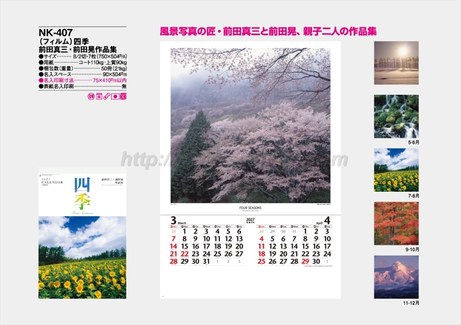 NK-407 四季 前田真三・前田晃作品集 フィルム商品カタログ画像