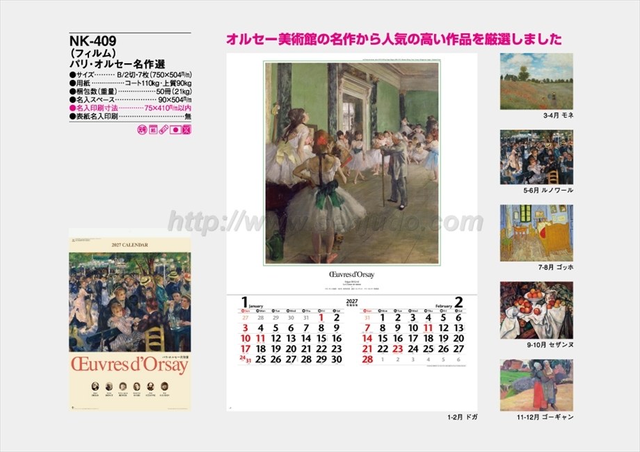 NK-409 パリ・オルセー名作選 フィルム商品カタログ画像