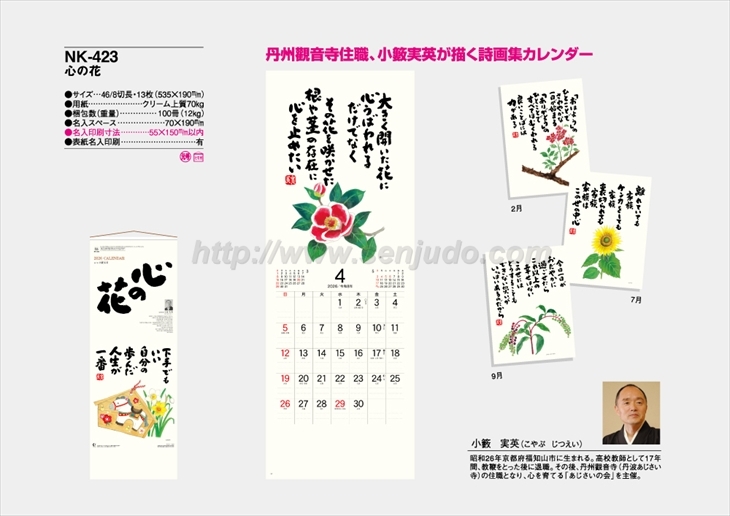 NK-423 心の花商品カタログ画像