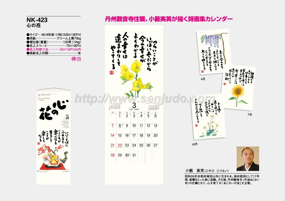 NK-423 心の花商品カタログ画像