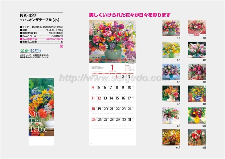 NK-427　フラワーオンザテーブル(小）商品カタログ画像