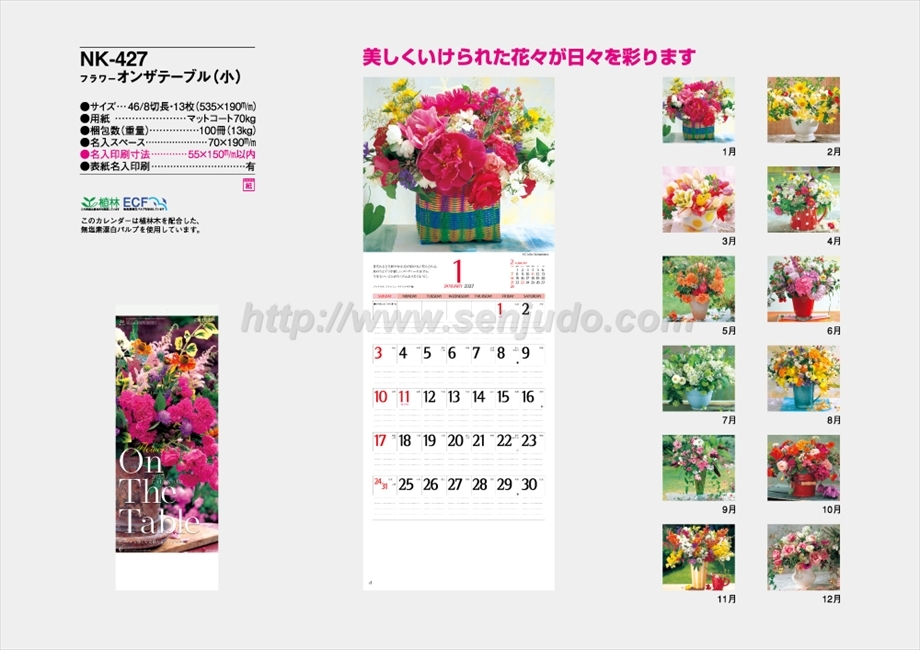 NK-427 フラワーオンザテーブル(小)商品カタログ画像