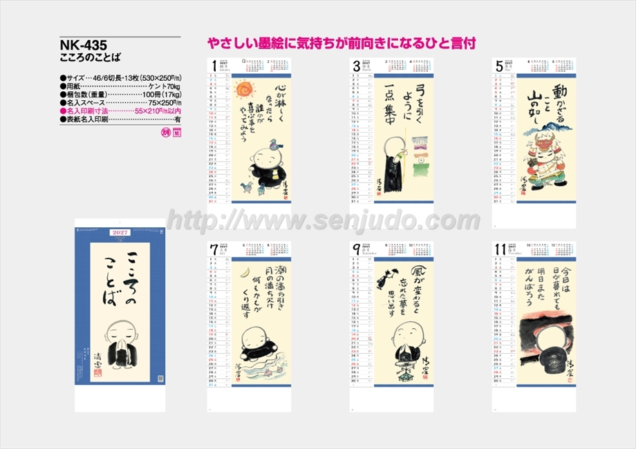 NK-435 こころのことば商品カタログ画像