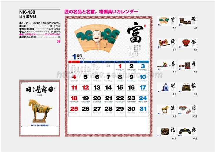 NK-438 日々是好日商品カタログ画像