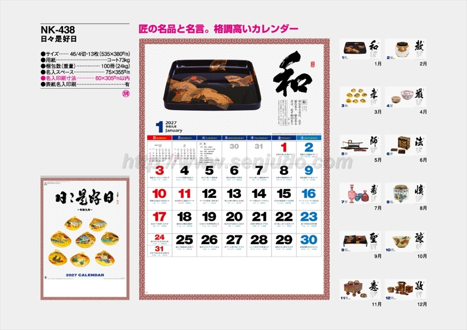 NK-438 日々是好日商品カタログ画像
