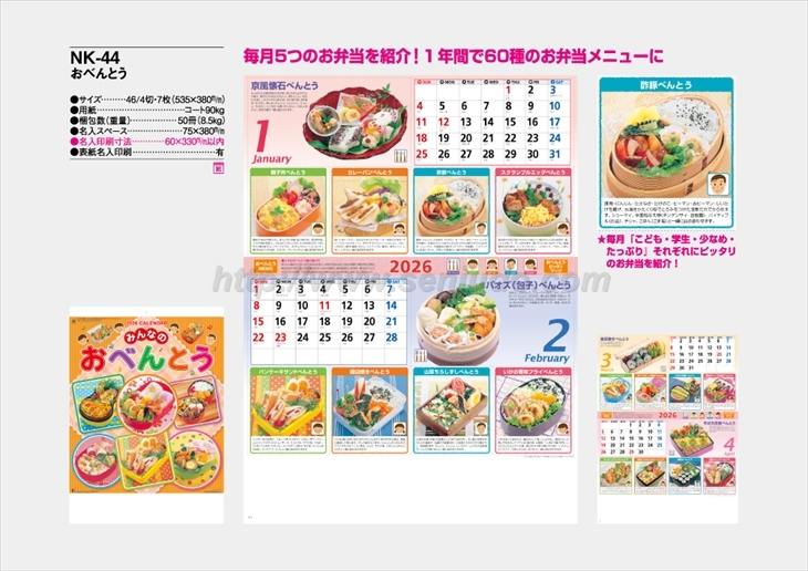 NK-44　おべんとう商品カタログ画像
