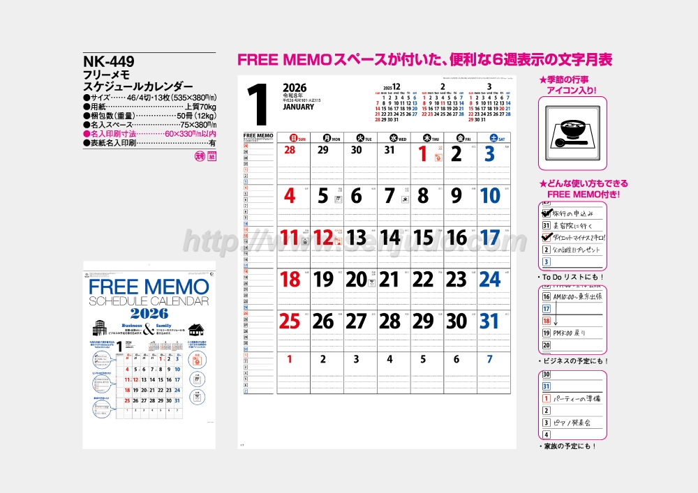 名入れカレンダー印刷・作成の扇寿堂 / NK-449 フリーメモ