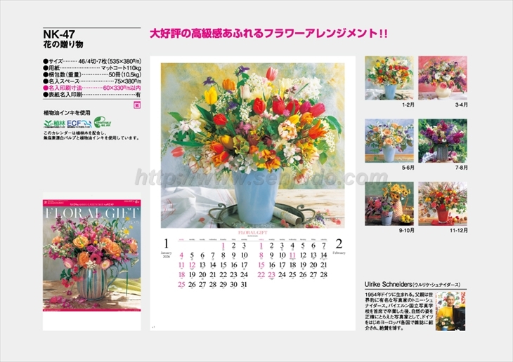 NK-47 花の贈り物商品カタログ画像