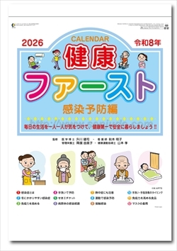 NK-491　健康ファースト感染予防編画像1