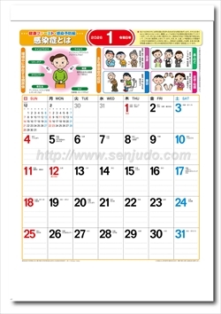 NK-491　健康ファースト感染予防編画像2