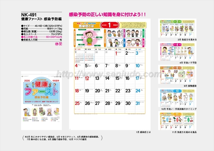 NK-491　健康ファースト感染予防編商品カタログ画像