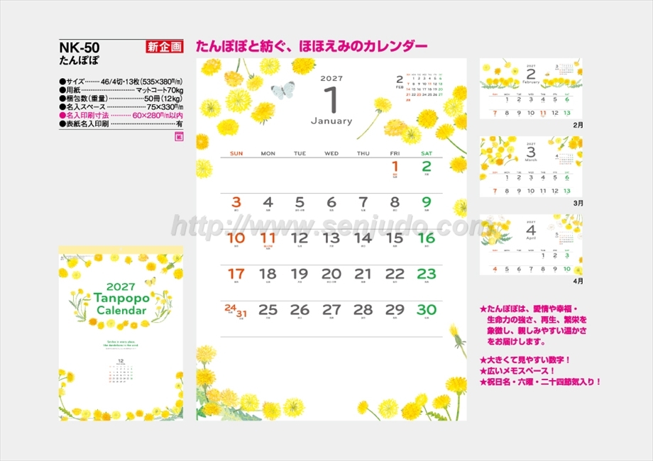 NK-50 たんぽぽ商品カタログ画像
