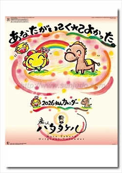 NK-52 あなたがいてくれてよかったカレンダー画像1