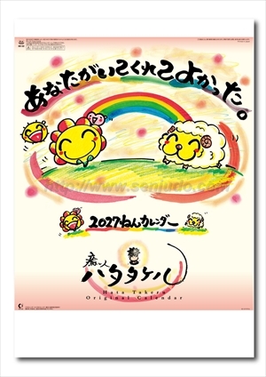 NK-52 あなたがいてくれてよかったカレンダー画像1
