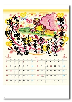 NK-52 あなたがいてくれてよかったカレンダー画像2