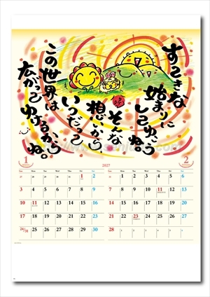 NK-52 あなたがいてくれてよかったカレンダー画像2