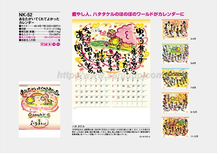 NK-52 あなたがいてくれてよかったカレンダー商品カタログ画像