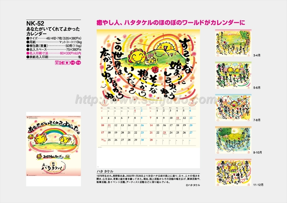 NK-52 あなたがいてくれてよかったカレンダー商品カタログ画像