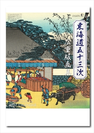 NK-53 東海道五十三次 広重版画集画像1