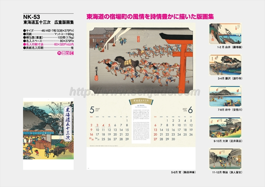 NK-53 東海道五十三次 広重版画集商品カタログ画像