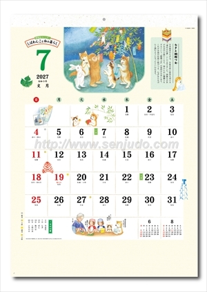 NK-56 歳時記カレンダー しばわんこと和の暮らし画像2