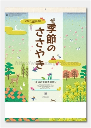 NK-57 季節のささやき -五七五で綴る日本の暮らし-画像1