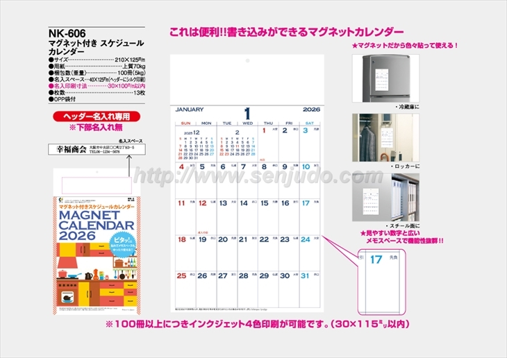NK-606 マグネット付き　スケジュールカレンダー商品カタログ画像