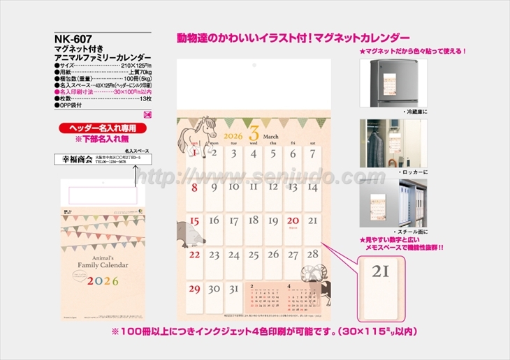 NK-607 マグネット付き　アニマルファミリーカレンダー商品カタログ画像