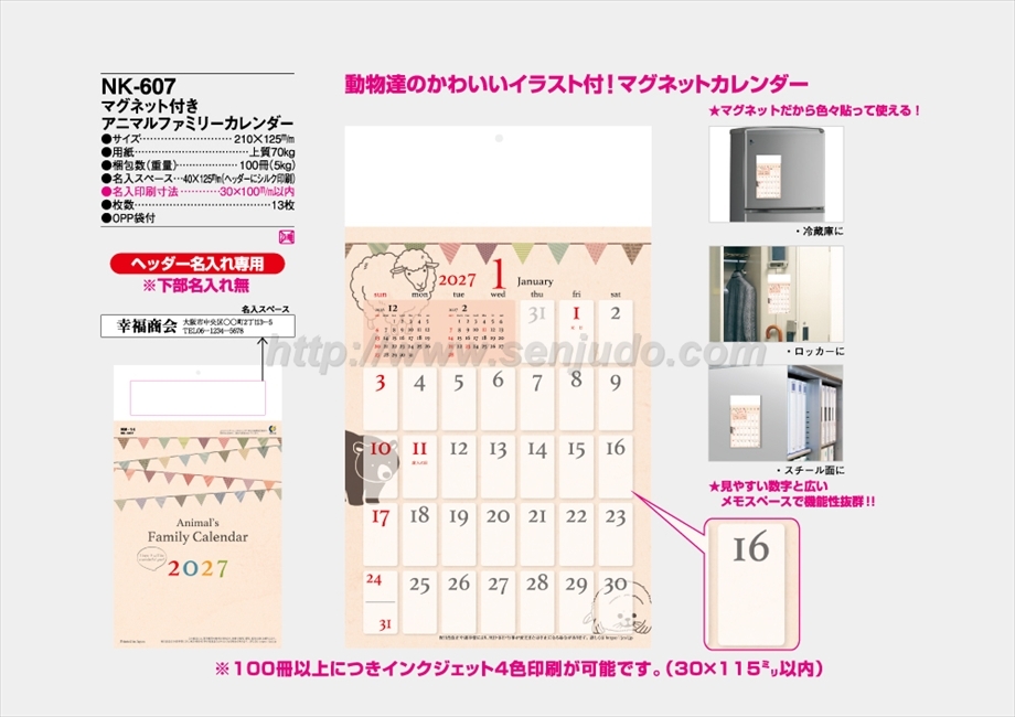 NK-607 マグネット付き アニマルファミリーカレンダー商品カタログ画像