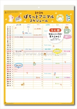 NK-62 ぽちっとアニマルスケジュール画像1