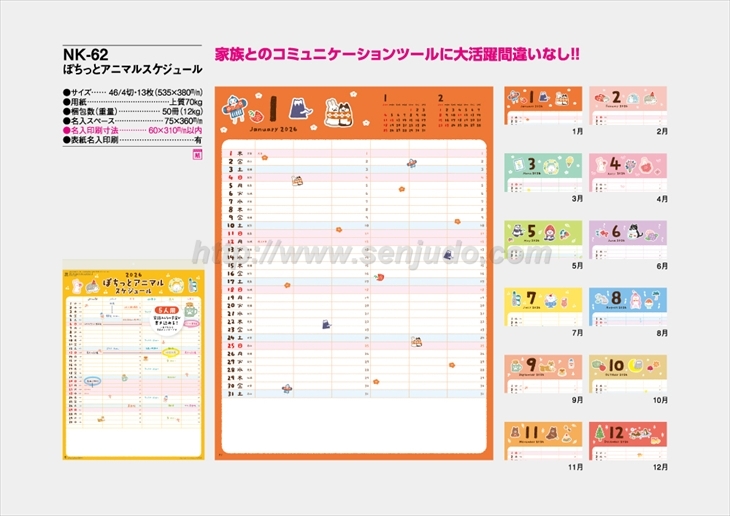 NK-62 ぽちっとアニマルスケジュール商品カタログ画像