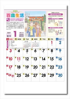 NK-63 百歳生活健康歳時記カレンダー画像2