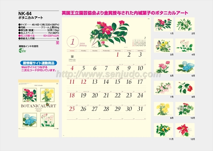 NK-64 ボタニカルアート商品カタログ画像