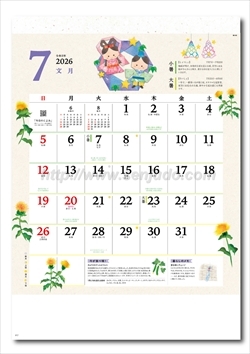 NK-65 季節の暮らし暦画像2