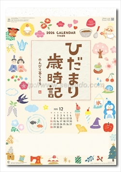 NK-68 ひだまり歳時記-のんびり暮らそう-画像1