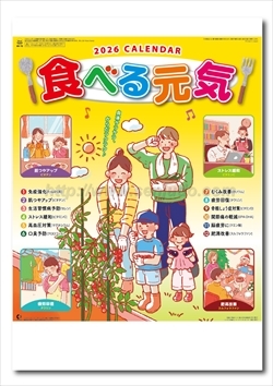 NK-70 食べる元気カレンダー画像1