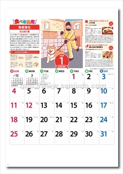 NK-70 食べる元気カレンダー画像2