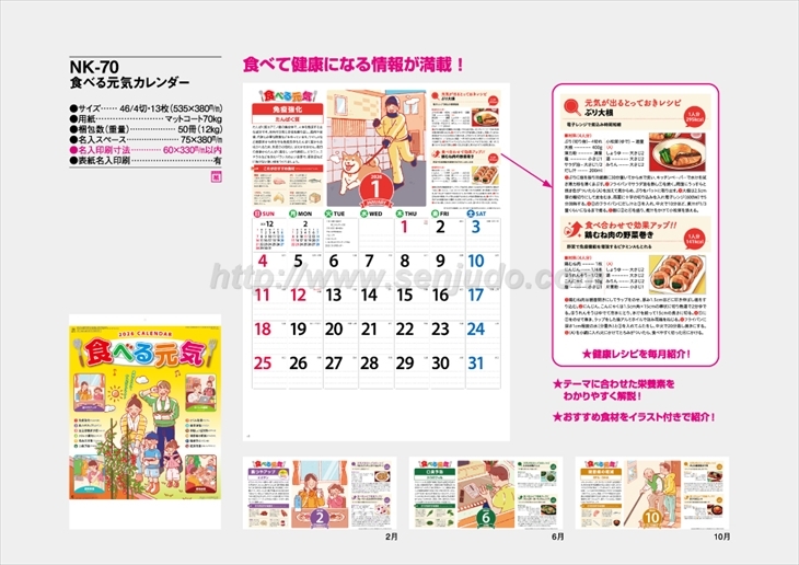 NK-70 食べる元気カレンダー商品カタログ画像