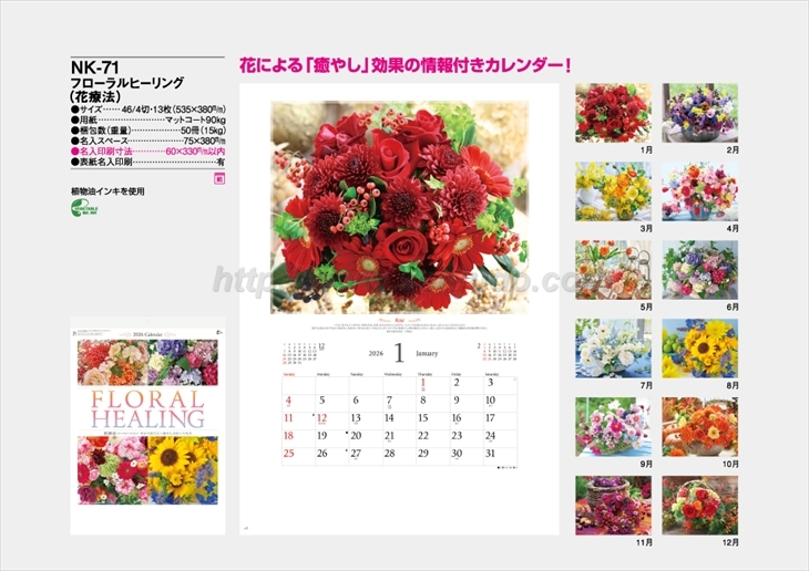 NK-71 フローラルヒーリング(花療法)商品カタログ画像