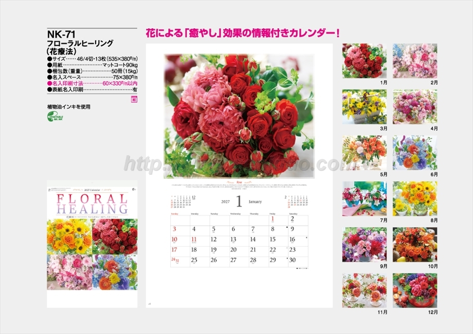 NK-71 フローラルヒーリング(花療法)商品カタログ画像