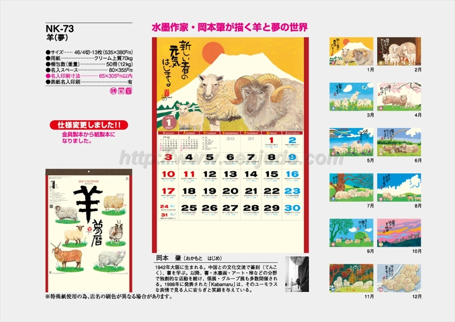NK-73 羊(夢)商品カタログ画像