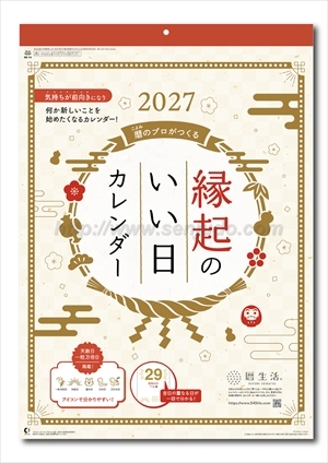 NK-74 縁起のいい日カレンダー画像1