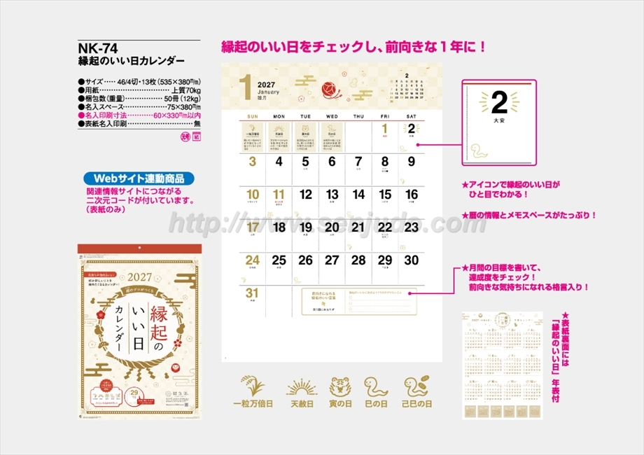 NK-74 縁起のいい日カレンダー商品カタログ画像