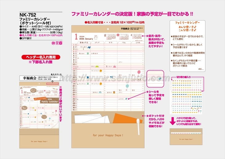 NK-752 ファミリーカレンダー　(ポケット・シール付)商品カタログ画像