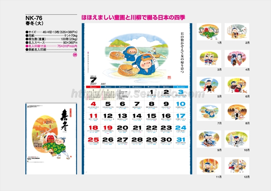 NK-76 春冬(大)商品カタログ画像