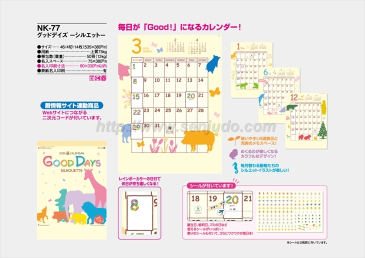 NK-77 グッドデイズ -シルエット-商品カタログ画像